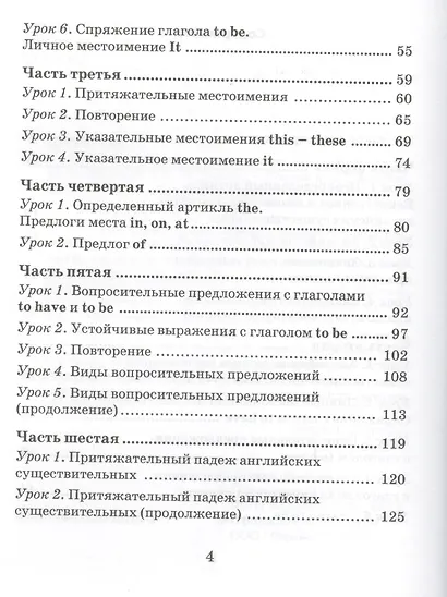 Английский легко: мини-уроки для самостоятельного изучения - фото 3