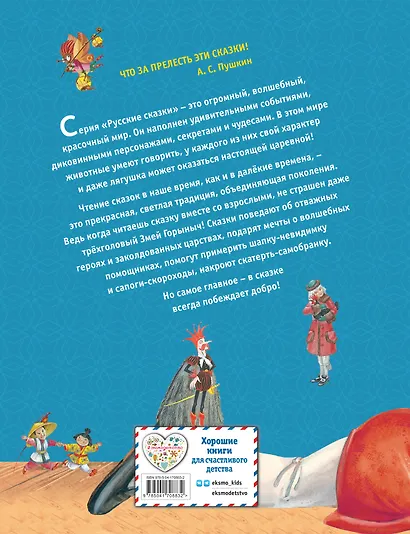 Городок в табакерке. Сказки русских писателей - фото 2