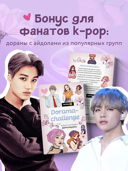 Блокнот настоящего дорамщика от Softbox. Dorama-challenge (160 стр) - фото 5