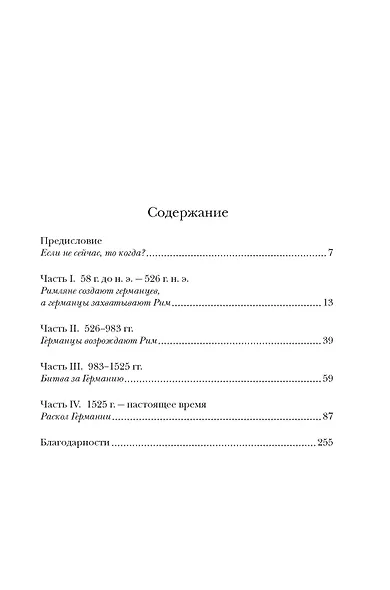 Краткая история Германии - фото 4