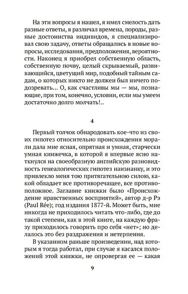 Генеалогия морали - фото 10