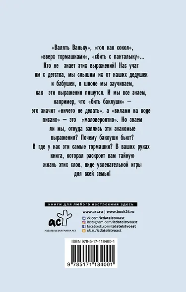 Тайная жизнь слов: тормашки и компания - фото 2