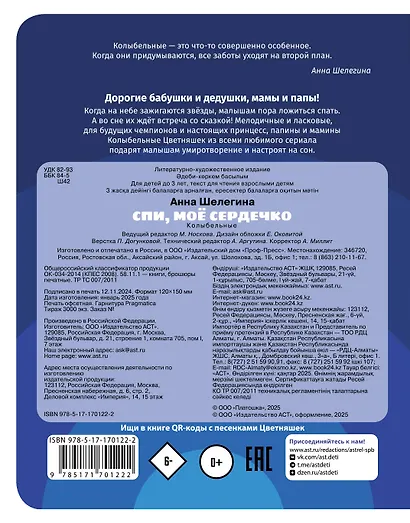 Спи, мое сердечко. Колыбельные - фото 2