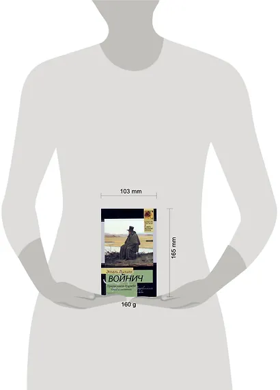 Прерванная дружба. Овод в изгнании : [роман] - фото 2