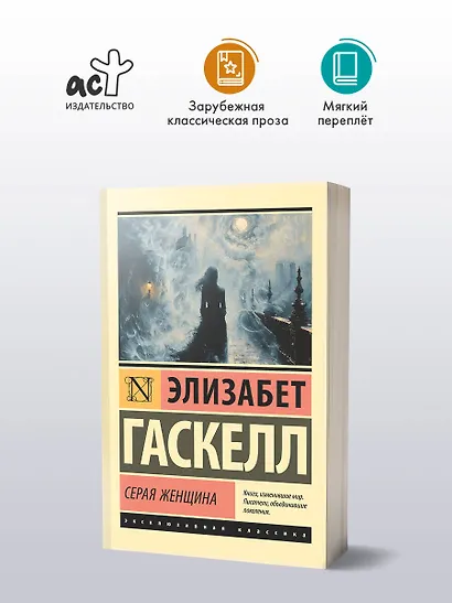 Серая Женщина - фото 3