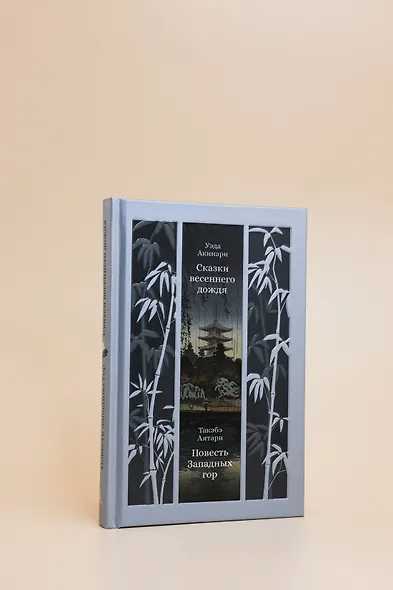 Сказки весеннего дождя. Повесть Западных гор - фото 7