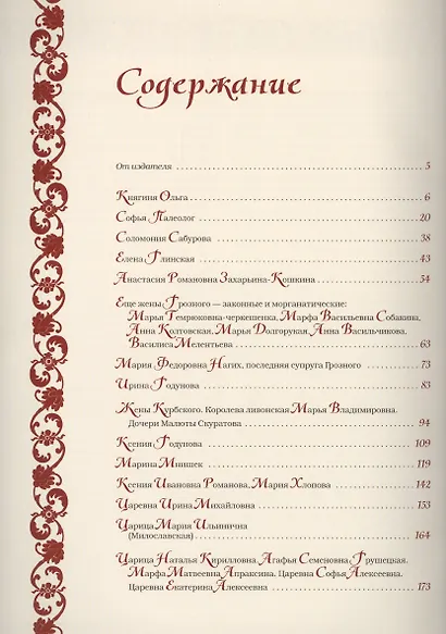 Замечательные женщины. Очерки из русской истории (в подарочном футляре) - фото 2