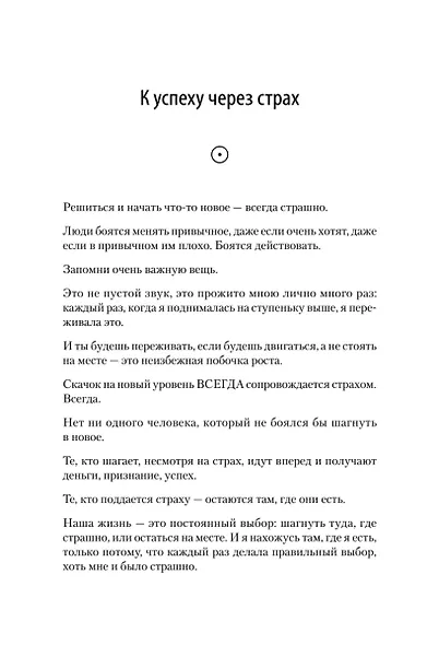 Психология и бизнес по хардкору - фото 15