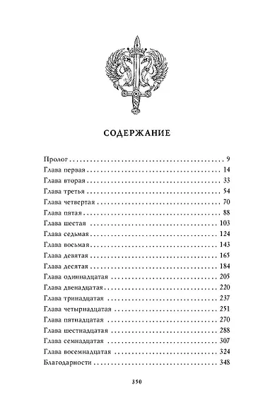 Лебединый трон (#1) - фото 4