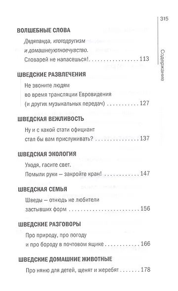 Швеция без вранья - фото 4