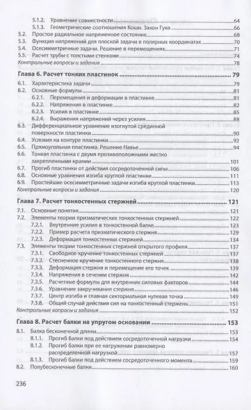 Основы теории упругости, пластичности и ползучести. Учебное пособие - фото 4