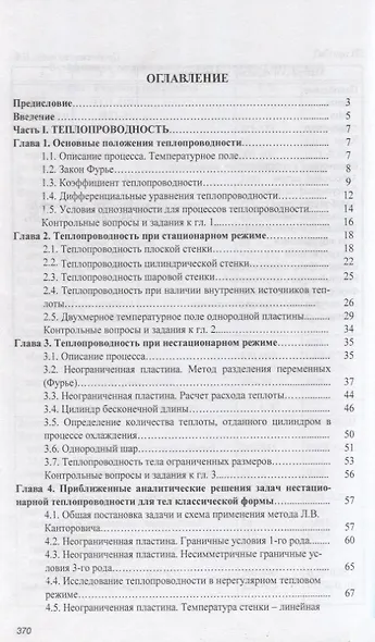 Тепломассообмен - фото 2