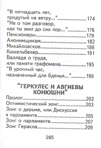 Стихи, песни, зонги, пародии и переводы, миниатюра - фото 7