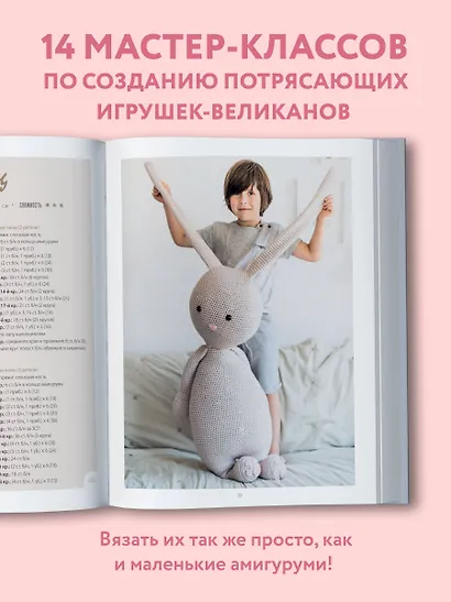 Альпака-обнимака и другие гигантские амигуруми. 14 вязаных игрушек размера XXL - фото 5
