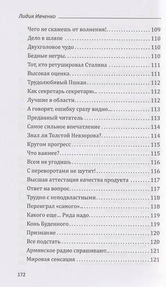 ЧП семейного масштаба. Шутки профессии. Времена и лица. Записки журналиста - фото 4