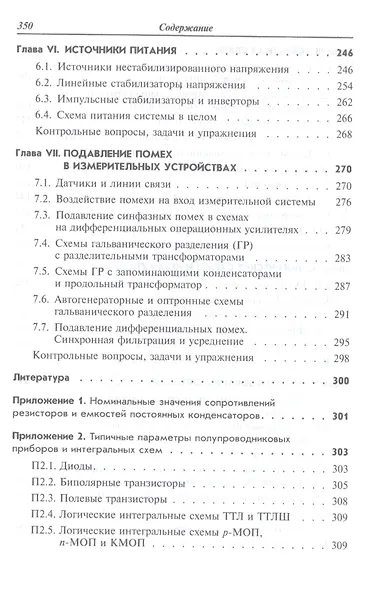 Электронная техника: учебник. - 2-е изд., испрю и доп. - фото 4