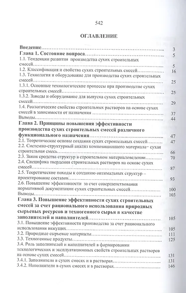 Композиционные вяжущие для сухих строительных смесей. Учебное пособие - фото 2