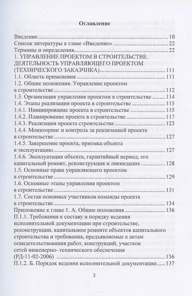 Деятельность технического заказчика и его роль в строительстве - фото 3