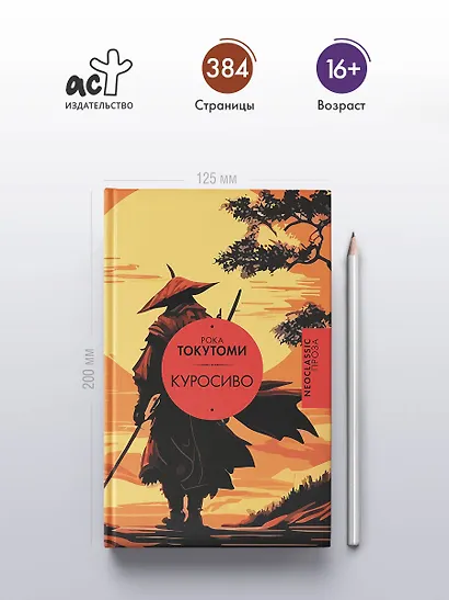 Куросиво - фото 4