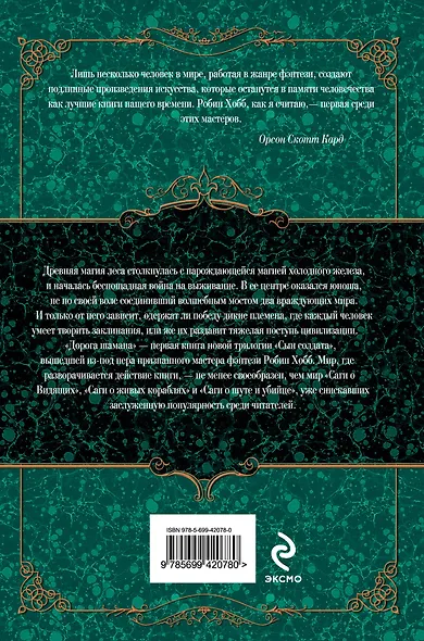 Дорога шамана - фото 2