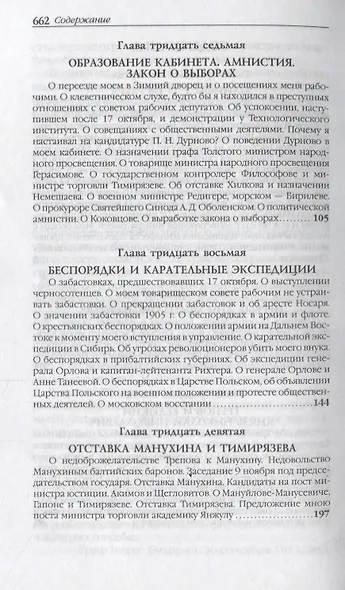 Воспоминания. Мемуары. Витте Сергей Юльевич. В трех томах. Том II - фото 3