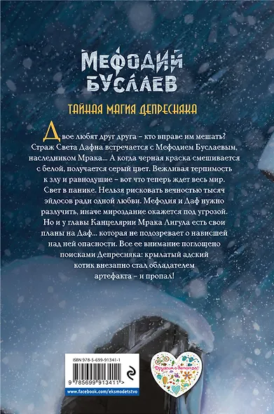 Тайная магия Депресняка : повесть - фото 2