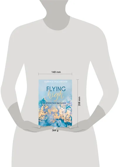 Взлетая высоко - фото 4