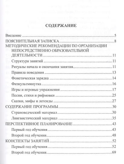 Программа обучения дошкольников китайскому языку и культуре Китая. 2-е изд., исправ. - фото 2