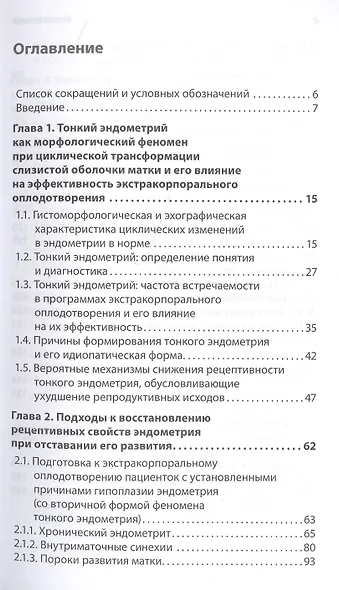 Тонкий эндометрий и бесплодие - фото 2