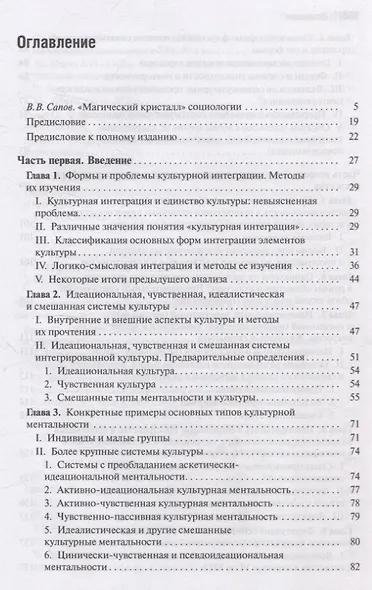 Социальная и культурная динамика - фото 3