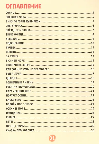 Ходит солнышко по кругу. - фото 2