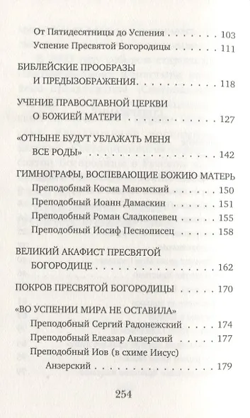 Матерь Бога нашего - фото 3