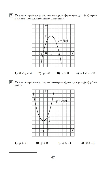 Алгебра. 8 класс. Тематические тесты - фото 4