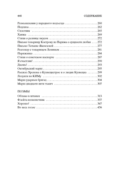 Хорошо! Стихотворения. Поэмы - фото 9