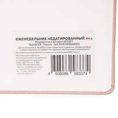 Еженедельник недат. 64л 160х105 "NUANCES" персик, 7Б, иск.кожа, тв.переплет, тонир.блок, нашивка с тисн.фольгой, скругл.углы, ляссе, инд.уп - фото 5