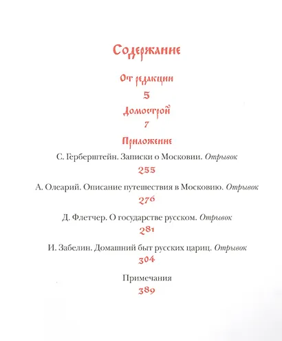 Домострой - фото 2