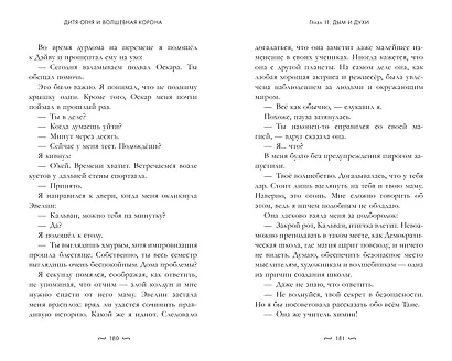 Дитя огня и волшебная корона - фото 8