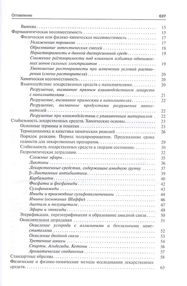 Фармацевтическая химия. Учебник - фото 3