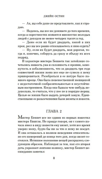 Гордость и предубеждение - фото 13