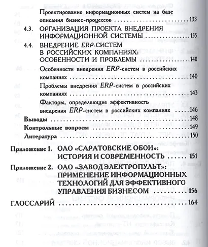 Управление предприятием (фирмой) с использованием информационных систем.Уч.пос. - фото 5