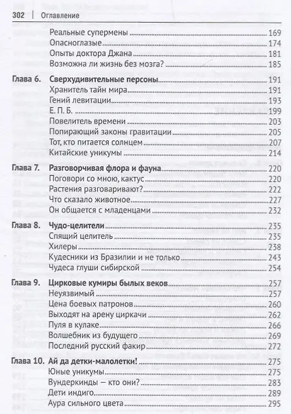 Очень удивительные люди, или Человек может всё.-М.:Проспект,2019. - фото 3