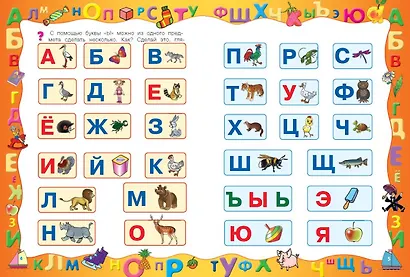 Большая книга для подготовки к школе - фото 4