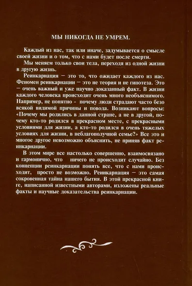 Реинкарнация. Факты. Научные исследования. Доказательства - фото 2