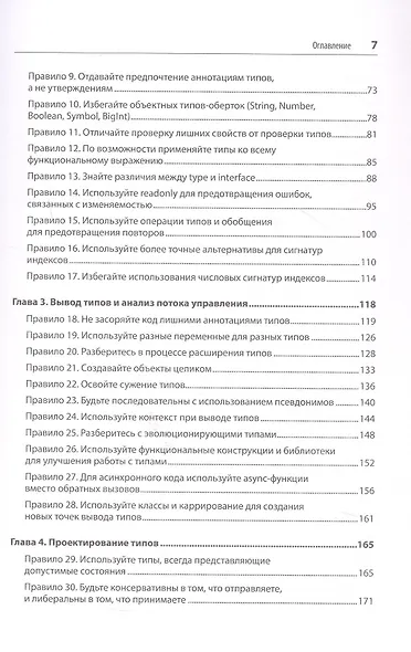 Эффективный TypeScript: 83 способа улучшить код. 2-е изд. - фото 6