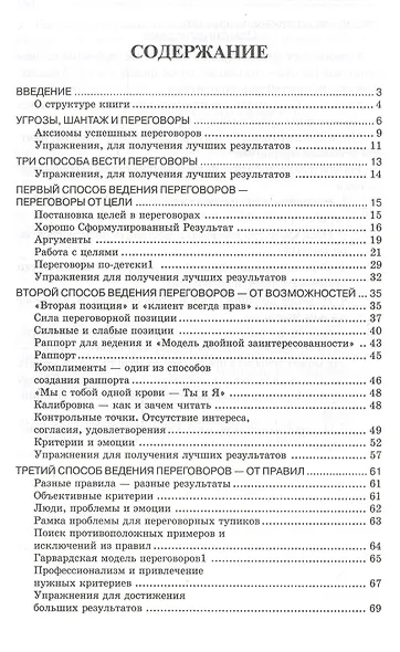 НЛП в переговорах. 2-е издание - фото 2