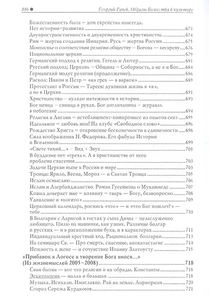 Образы Божества в культуре. Национальные варианты - фото 15