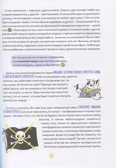 Кинокухня. История и рецепты большого кино - фото 7