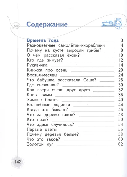 Познаём мир природы. Рассказы-загадки. Пособие для детей 5-7 лет - фото 2