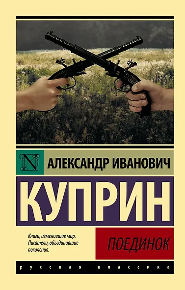 Поединок - фото 1