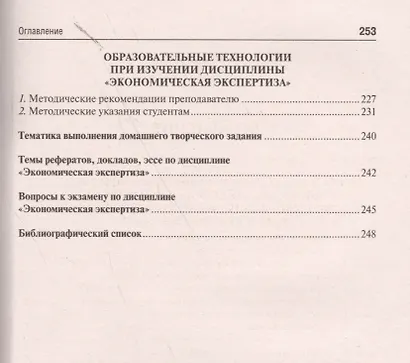 Экономическая экспертиза. Курс лекций. Уч.пос. - фото 3